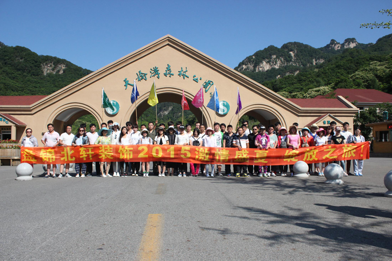 少妇屄视频盘锦北轩装饰2015激情盛夏 绽放之旅